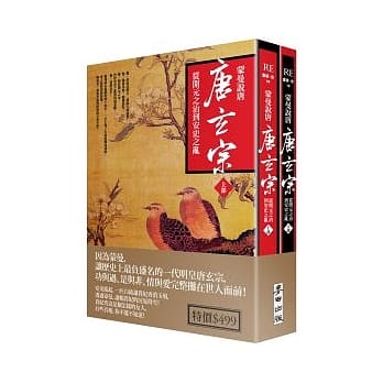 蒙曼说唐：唐玄宗 从开元之治到安史之乱（上、下） pdf epub mobi 电子书 下载