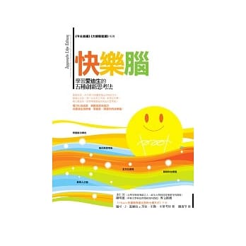 快乐脑：学习爱迪生的五种创新思考法 pdf epub mobi 电子书 下载