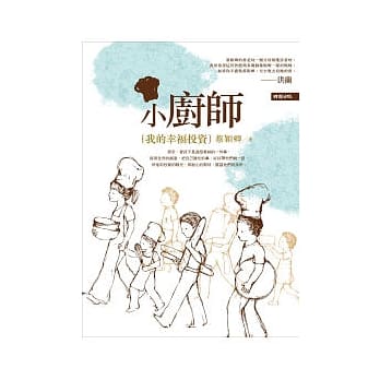 小厨师：我的幸福投资 pdf epub mobi 电子书 下载
