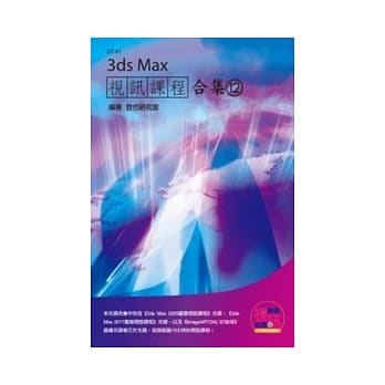 3ds Max 视讯课程合集(12)(附DVD-ROM ) pdf epub mobi 电子书 下载