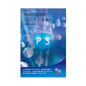 PHOTOSHOP 视讯课程合集(10)(附DVD-ROM ) pdf epub mobi 电子书 下载