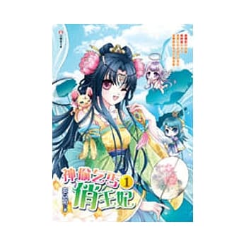 神偷乞丐俏王妃１ pdf epub mobi 电子书 下载