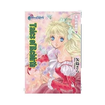 Tales of Rebirth 落日的瞬间 下 pdf epub mobi 电子书 下载