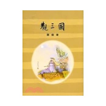 观三国 pdf epub mobi 电子书 下载