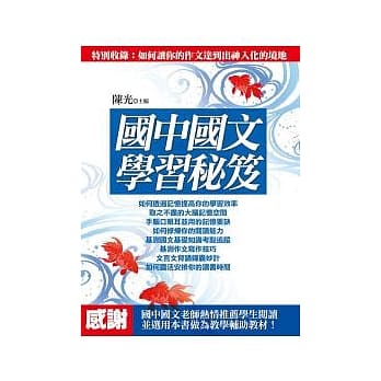 国中国文学习秘笈 pdf epub mobi 电子书 下载