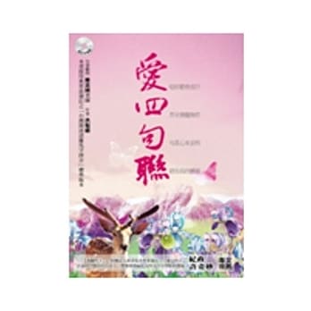 爱四句联 pdf epub mobi 电子书 下载