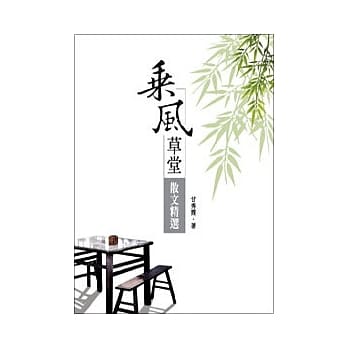 乘风草堂散文精选 pdf epub mobi 电子书 下载