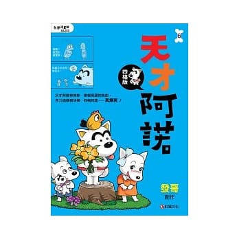 天才阿诺 06 (四格版) pdf epub mobi 电子书 下载