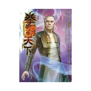 拳霸天下 03 pdf epub mobi 电子书 下载