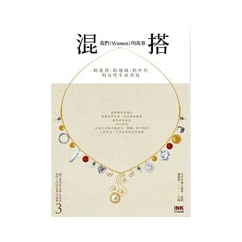 混搭：我们（Women）的故事 ──跨族群、跨地域、跨世代的女性生命书写 pdf epub mobi 电子书 下载