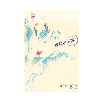 蝶儿占卜师 全1册 pdf epub mobi 电子书 下载
