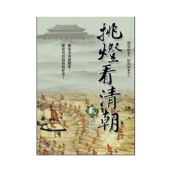挑灯看清朝 贰 康熙卷 pdf epub mobi 电子书 下载