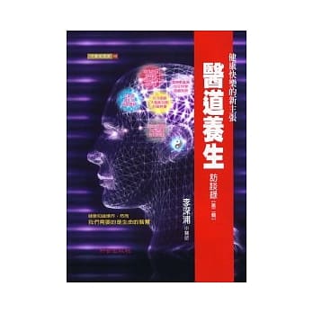 医道养生访谈录(第二辑) pdf epub mobi 电子书 下载