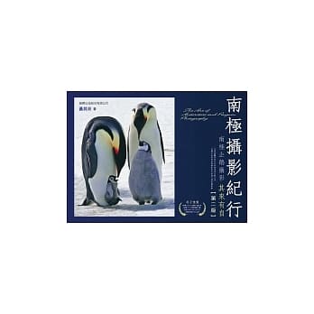 南极摄影纪行 南极企鹅摄影：其来有自 第二版 pdf epub mobi 电子书 下载
