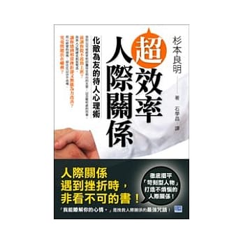 超效率人际关系：化敌为友的待人心理术 pdf epub mobi 电子书 下载