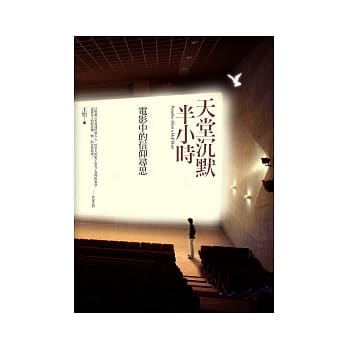 天堂沉默半小时 pdf epub mobi 电子书 下载