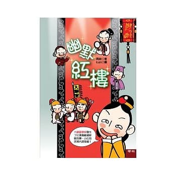 幽默红楼 pdf epub mobi 电子书 下载