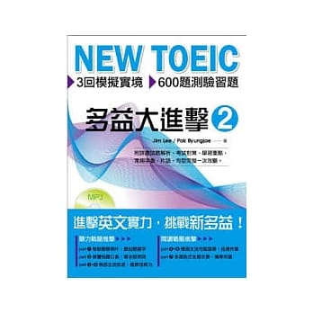 NEW TOEIC 多益大进击2(书+MP3) pdf epub mobi 电子书 下载