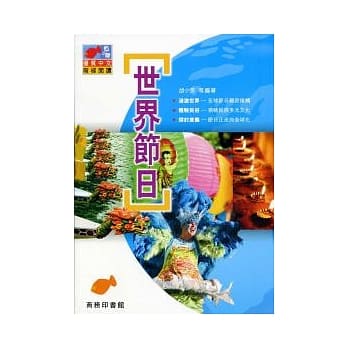 世界节日 pdf epub mobi 电子书 下载