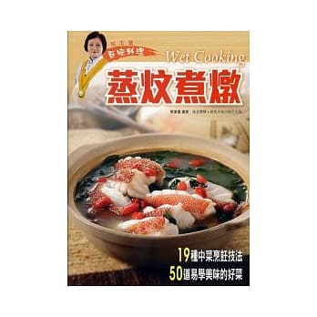 蔡洁仪百味料理：蒸炆煮炖 pdf epub mobi 电子书 下载