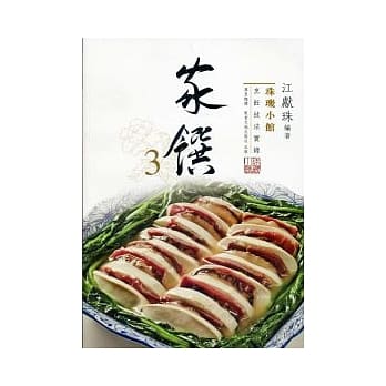 家馔 3 pdf epub mobi 电子书 下载