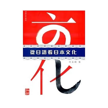 从日语看日本文化 pdf epub mobi 电子书 下载
