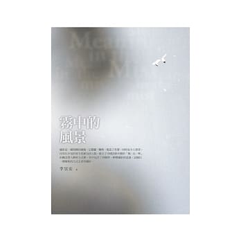 雾中的风景 pdf epub mobi 电子书 下载