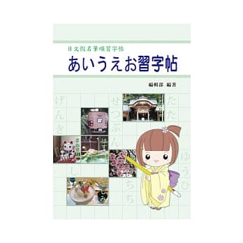 日文假名笔顺习字帖 pdf epub mobi 电子书 下载