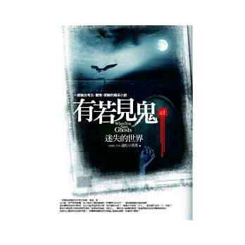 有若见鬼之1：迷失的世界 pdf epub mobi 电子书 下载