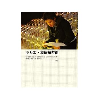 王力宏．导演练习曲 pdf epub mobi 电子书 下载