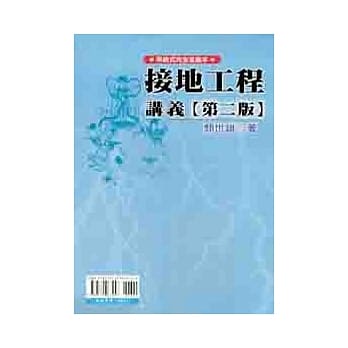 接地工程讲义(第二版) pdf epub mobi 电子书 下载