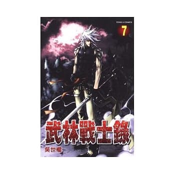 武林战士录 7完 pdf epub mobi 电子书 下载