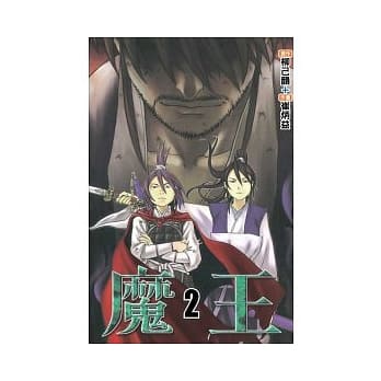 魔王 2 pdf epub mobi 电子书 下载