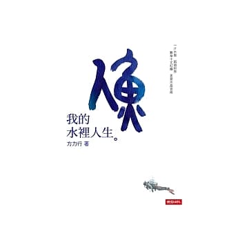 人鱼：我的水里人生 pdf epub mobi 电子书 下载