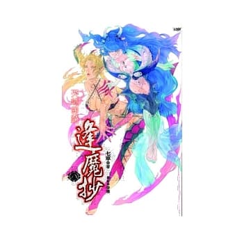 逢魔抄 八 天述国灭 pdf epub mobi 电子书 下载