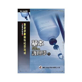 基本护理学（下册） pdf epub mobi 电子书 下载