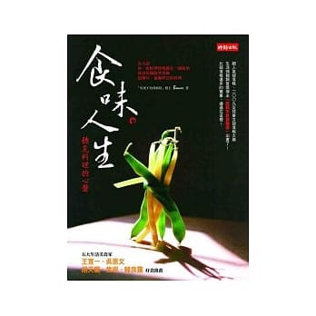 食味人生：听见料理的心声 pdf epub mobi 电子书 下载