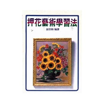 押花艺术学习法 pdf epub mobi 电子书 下载