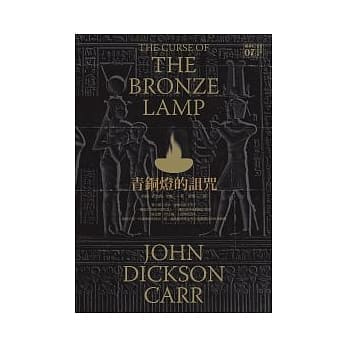 青铜灯的诅咒 pdf epub mobi 电子书 下载