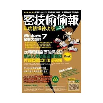 密技偷偷报：年度精悍练功版Ver 3.0 pdf epub mobi 电子书 下载