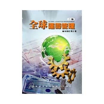 全球运筹管理(二版) pdf epub mobi 电子书 下载