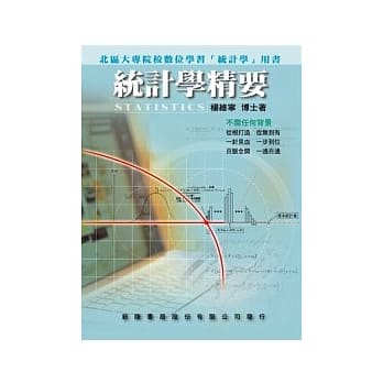 统计学精要 pdf epub mobi 电子书 下载