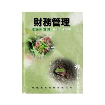 财务管理：理论与实务 林向恺 97/3 pdf epub mobi 电子书 下载