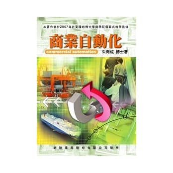 商业自动化 pdf epub mobi 电子书 下载