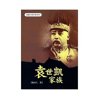 袁世凯家族 pdf epub mobi 电子书 下载