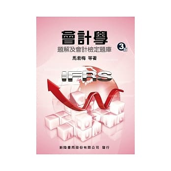 会计学：题解及会计检定题库 pdf epub mobi 电子书 下载
