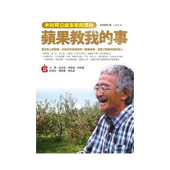 苹果教我的事：木村阿公给未来的礼物 pdf epub mobi 电子书 下载