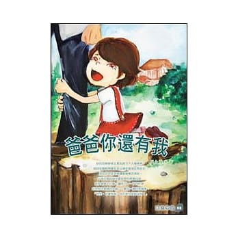 爸爸你还有我 pdf epub mobi 电子书 下载