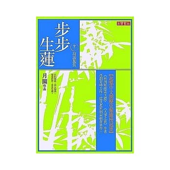 步步生莲 卷三 荷尽戏鱼 pdf epub mobi 电子书 下载