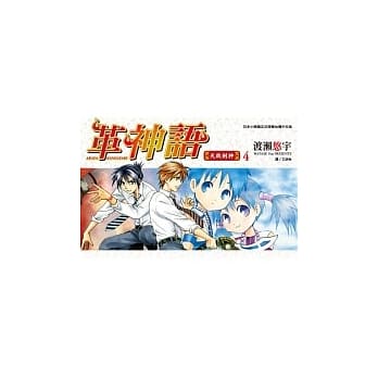 革神语 ~ 天启剑神 ~ 4 pdf epub mobi 电子书 下载